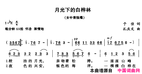 月光下的白桦林简谱