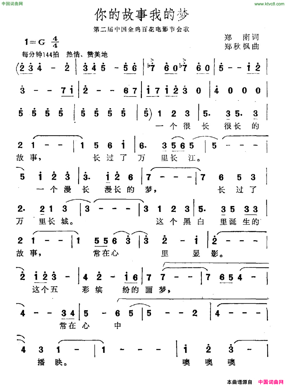 你的故事我的梦第二届金鸡百花电影节会歌简谱