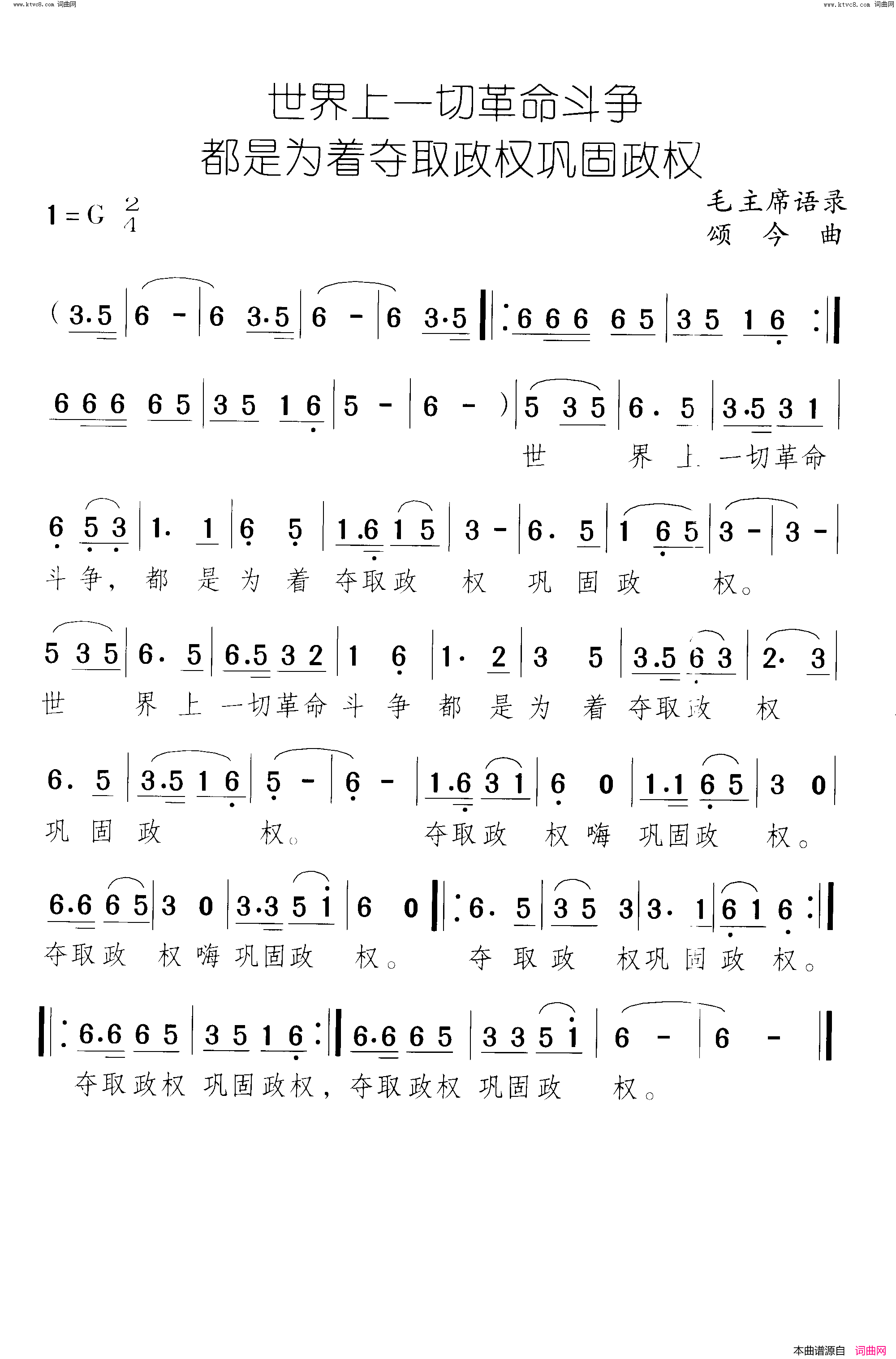 世界上一切革命斗争都是为着夺取政权巩固政权毛主席语录组舞_曲01简谱