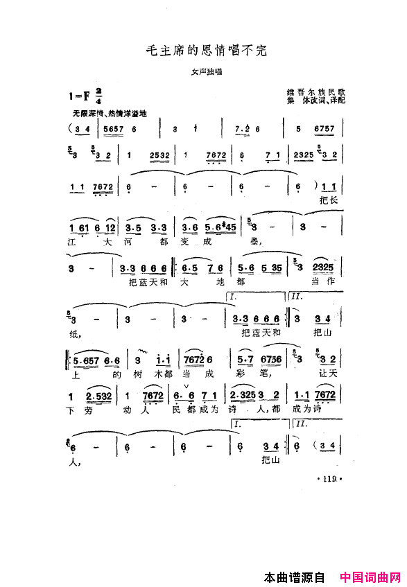 毛泽东之歌_红太阳歌曲集101_150简谱