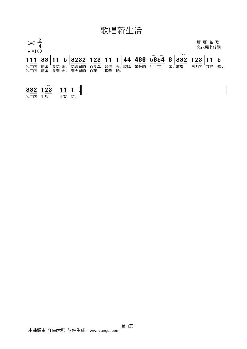 歌唱新生活简谱