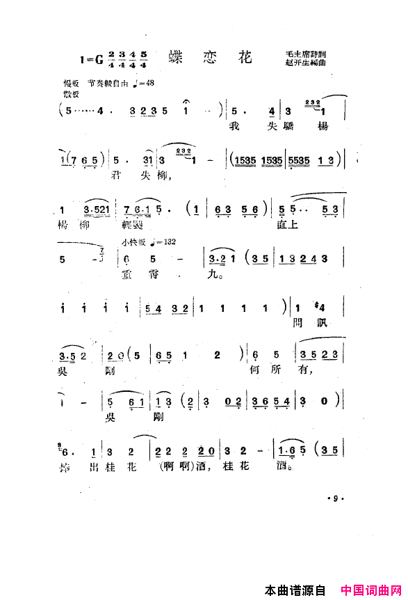 毛泽东之歌_红太阳歌曲集000_050简谱