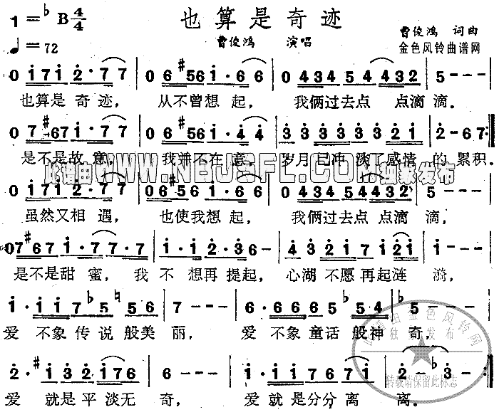 也算是奇迹简谱_曹俊鸿演唱