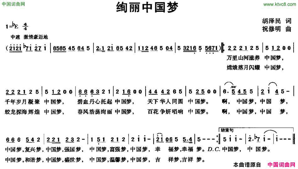 绚丽中国梦简谱