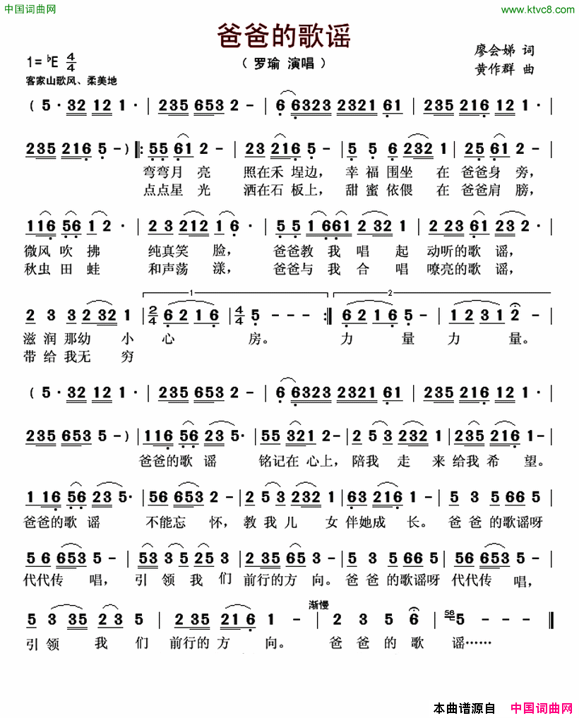 爸爸的歌谣简谱_罗瑜演唱_廖会娣/黄作群词曲