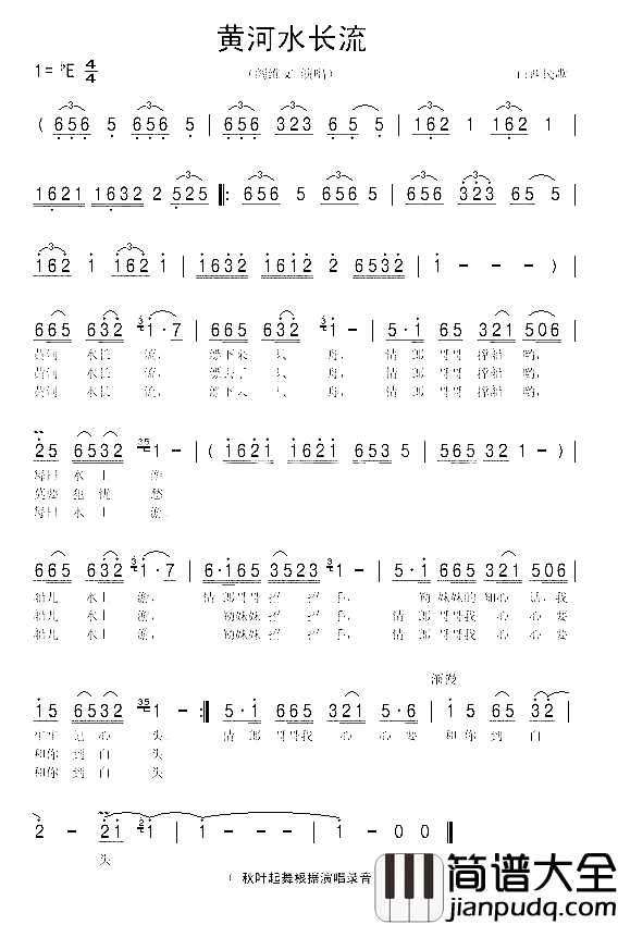 黄河水长流山西民歌简谱_阎维文演唱