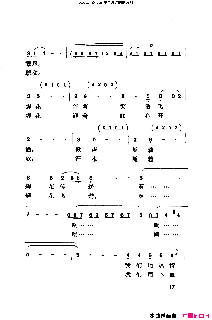 焊花简谱_吴雁泽演唱_任卫新词曲