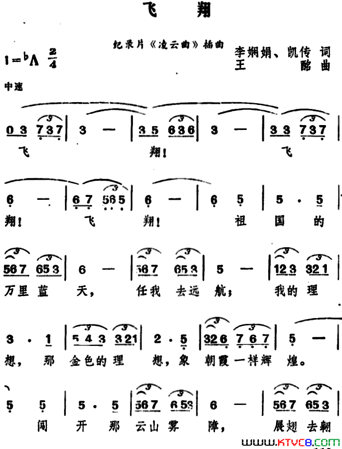 飞翔纪录片_凌云曲_插曲简谱