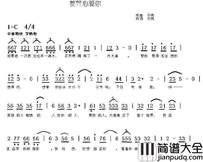 写给她的歌简谱