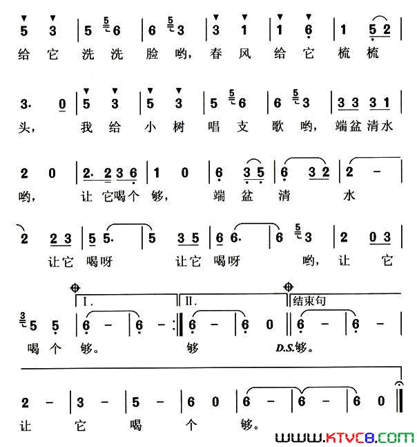 我让小树喝个够简谱