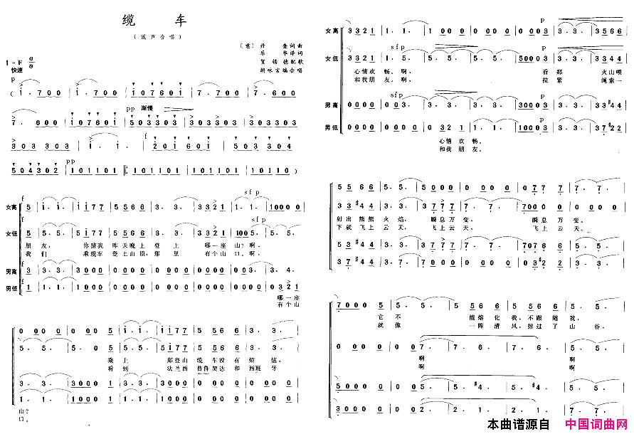 缆车混声合唱简谱