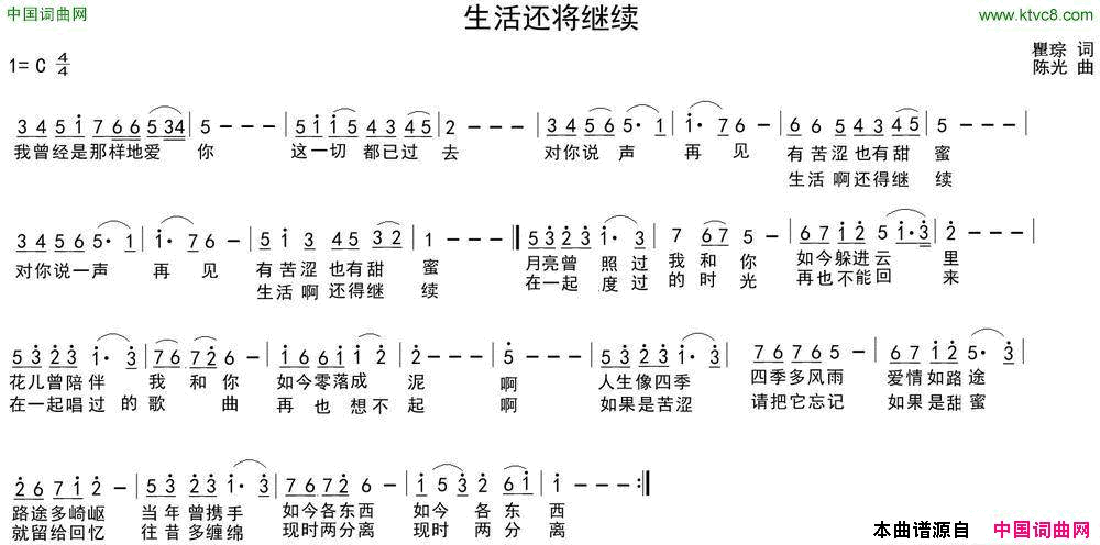 生活还将继续简谱