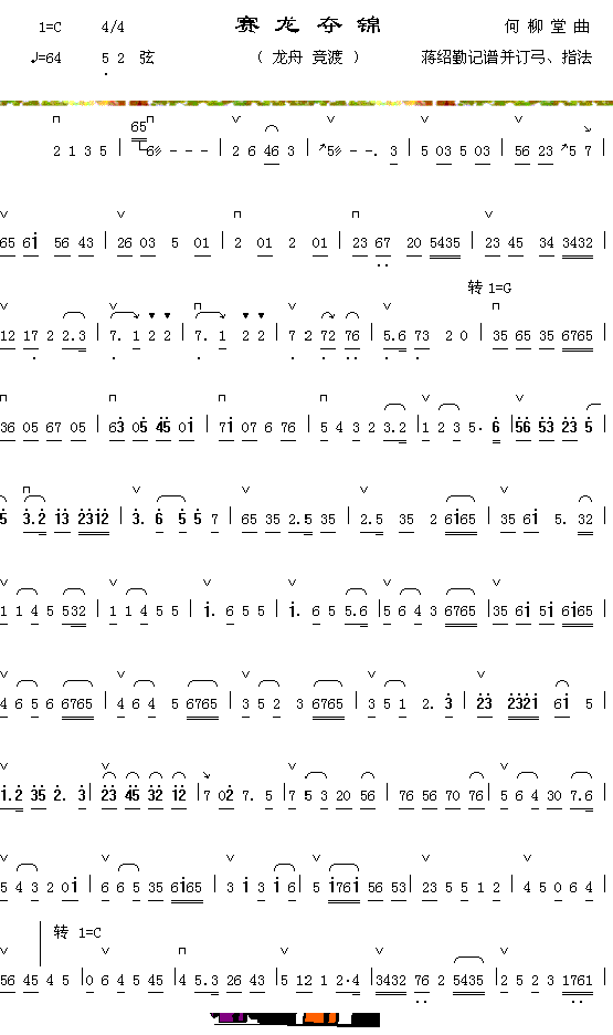 赛龙夺锦1简谱_器乐曲演唱
