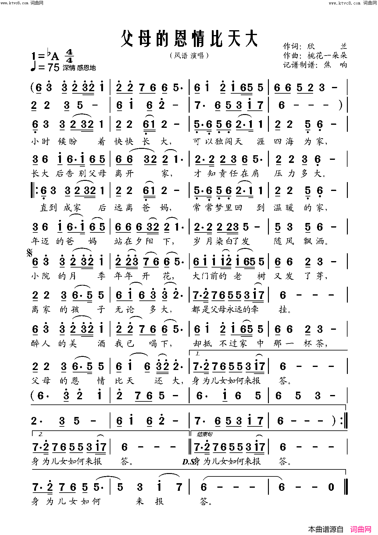 父母的恩情比天大简谱_风语演唱_欣兰/桃花一朵朵词曲