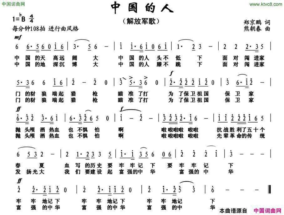 中国的人简谱