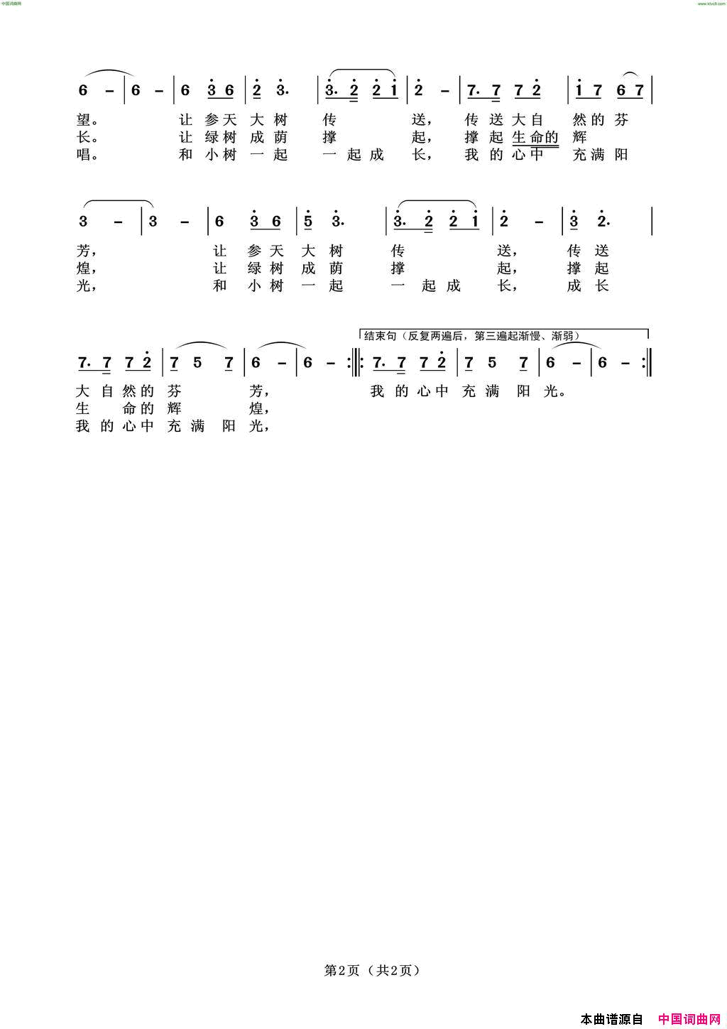 我和小树一起成长简谱_段美一代演唱_芮彭年/沈冬生词曲