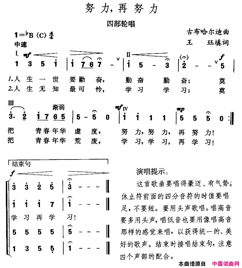 努力，再努力四部轮唱简谱