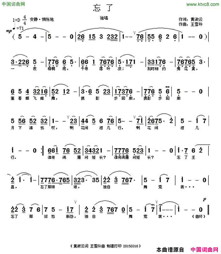 忘了黄淑云词王雪玲曲忘了黄淑云词_王雪玲曲简谱
