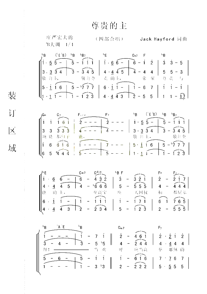 尊贵的主合唱谱简谱