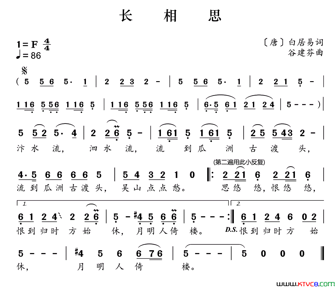 新学堂歌：长相思简谱