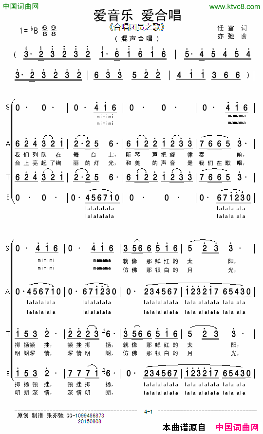 爱音乐_爱合唱合唱团员之歌混声合唱简谱