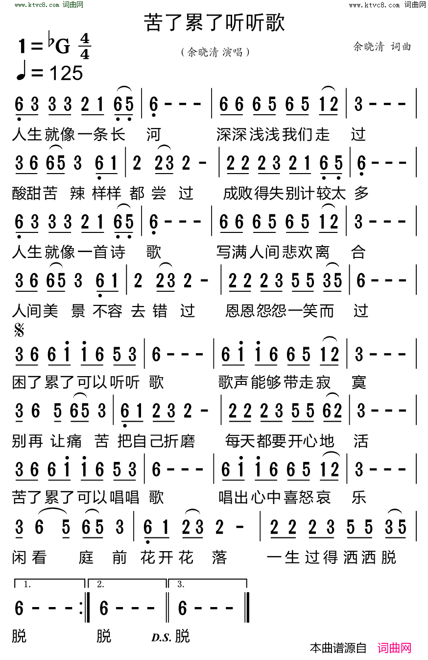 苦了累了听听歌简谱_余晓清演唱_余晓清/余晓清词曲