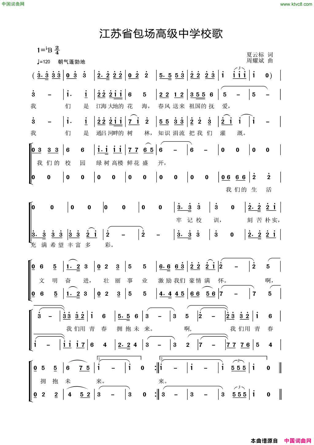 江苏省包场高级中学校歌合唱简谱