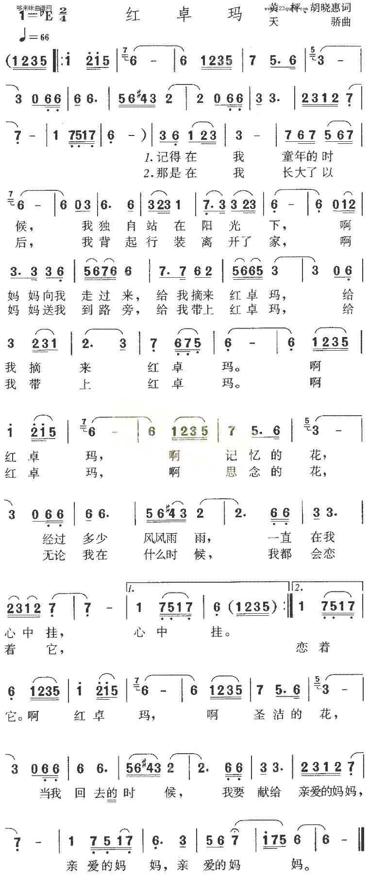 红卓玛简谱