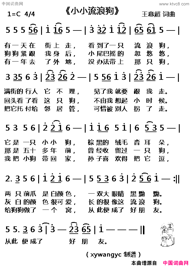 小小流浪狗简谱