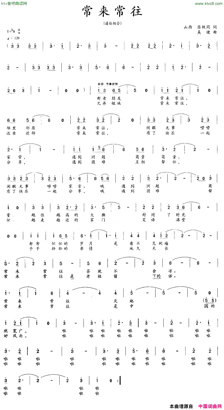 常来常往张枚同词吴健曲简谱_吴健演唱_张枚同/吴健词曲