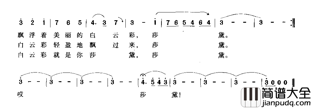 莎黛简谱