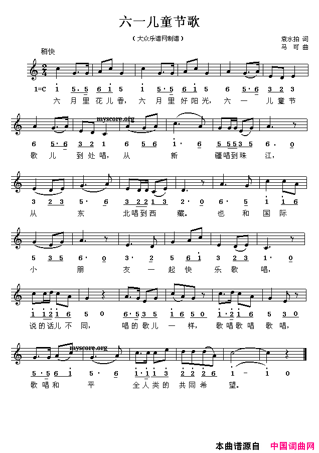 六一儿童节歌线、简谱混排版简谱
