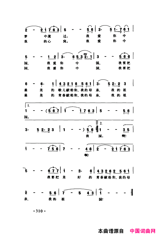 颂歌献给伟大的党歌曲集301_350简谱