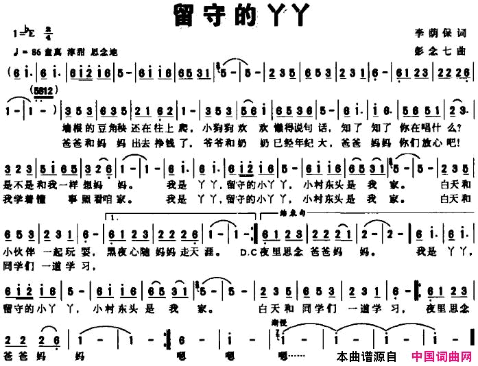 留守的丫丫李荫葆词彭念七曲简谱