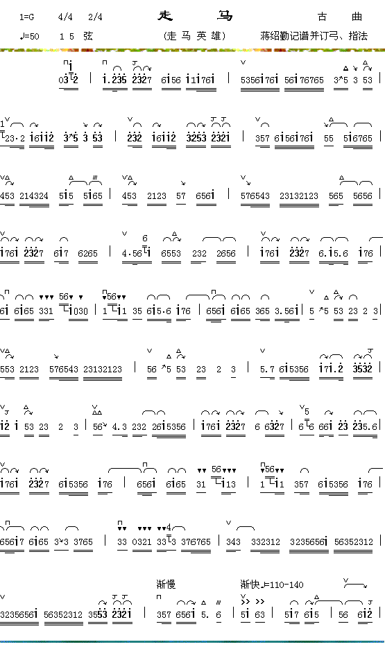 走马1_1简谱_器乐曲演唱