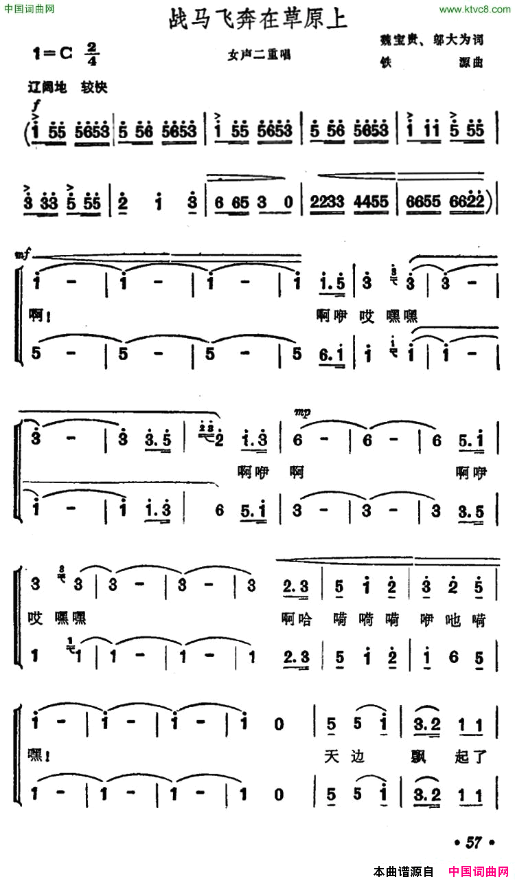 战马飞奔在草原上女声二重唱简谱