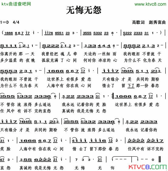 无悔无怨简谱