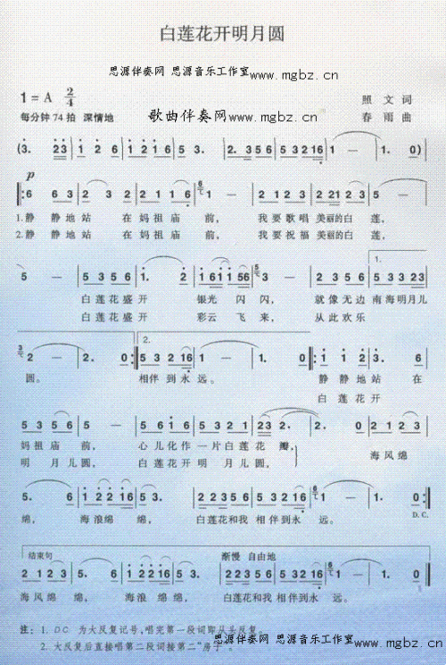 百莲花开明月圆简谱