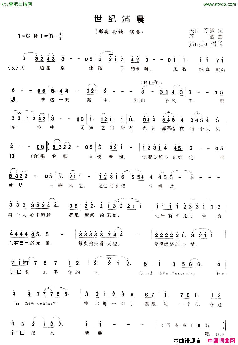 世纪清晨简谱_那英演唱_关山、苏越/苏越词曲