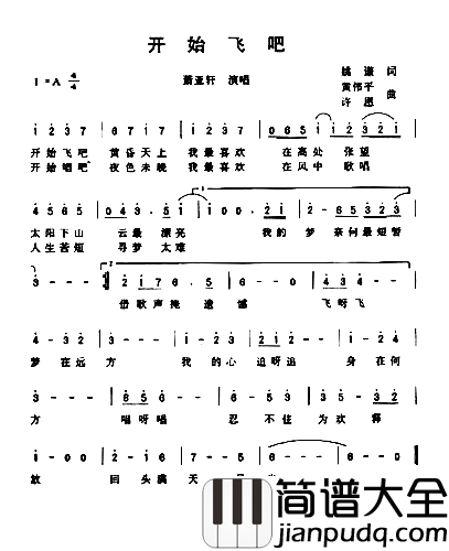 开始飞吧简谱