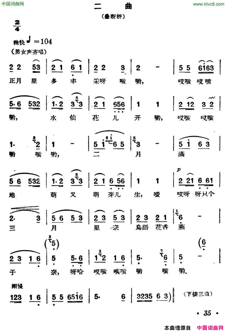 四盼山东民歌简谱