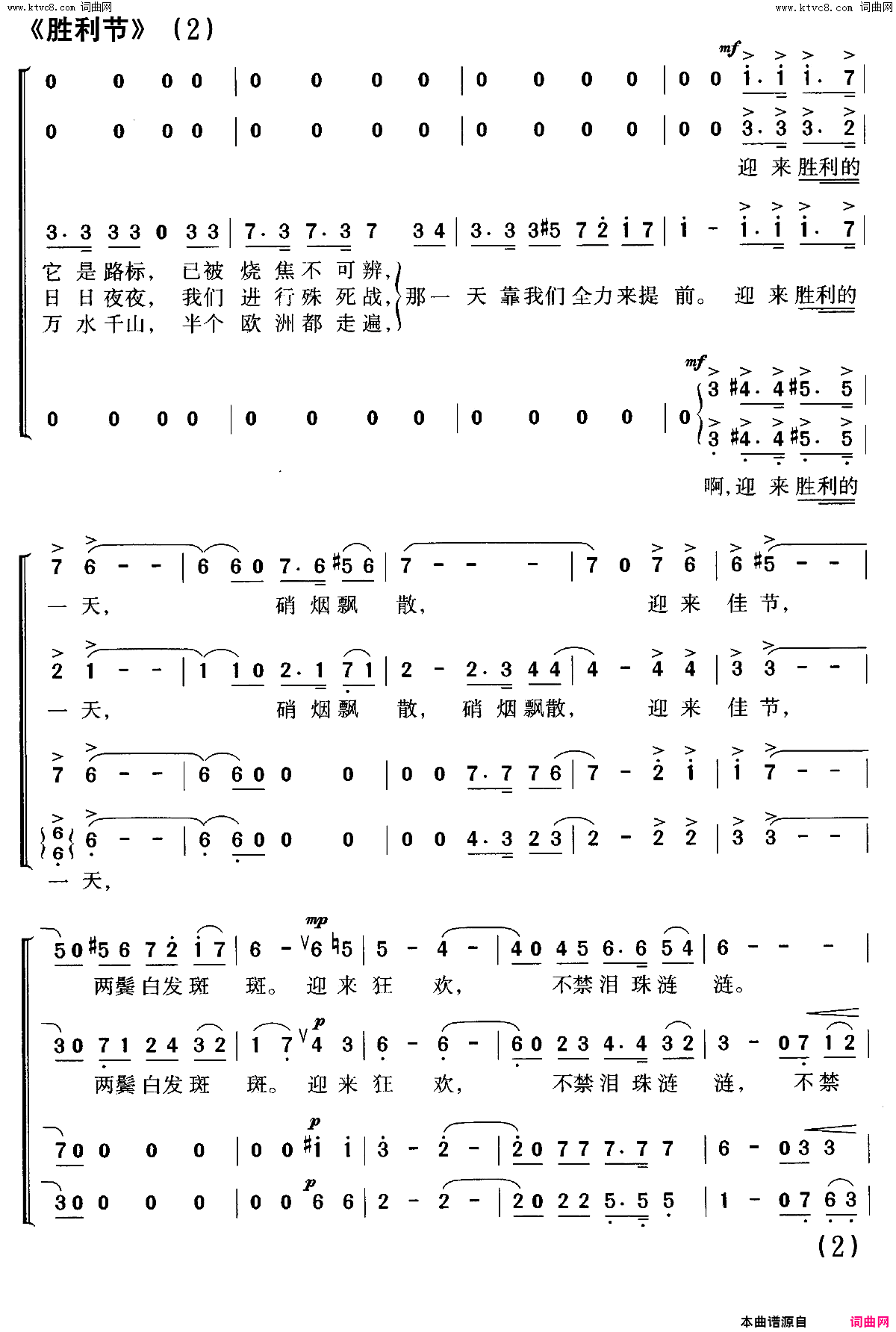 胜利节【前苏联】混声四部合唱简谱