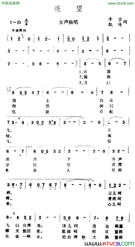 遥望辛坚、凯传词王酩曲遥望辛坚、凯传词__王酩曲简谱