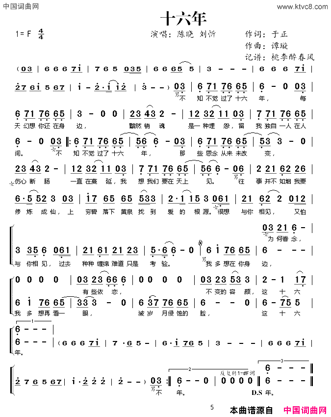 十六年简谱_陈晓演唱_于正/谭旋词曲