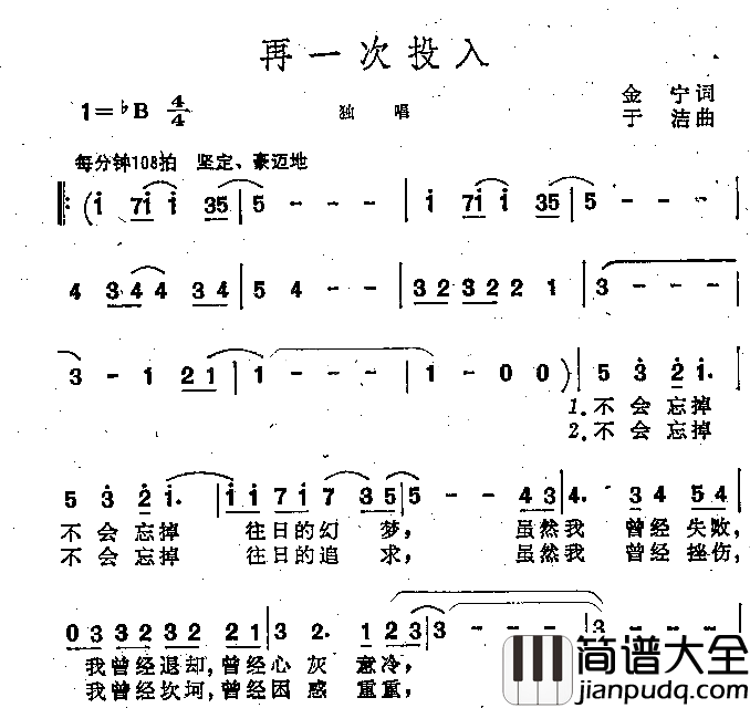 再一次投入男声独唱简谱