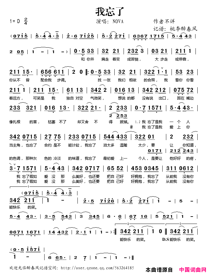 我忘了简谱_NOVA演唱