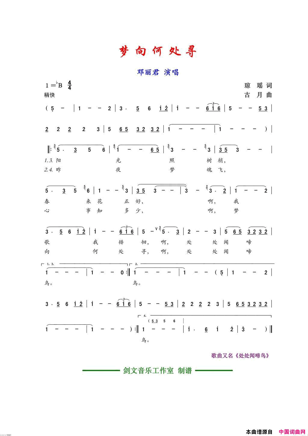 梦向何处寻又名：处处闻啼鸟简谱_邓丽君演唱_琼瑶/古月词曲