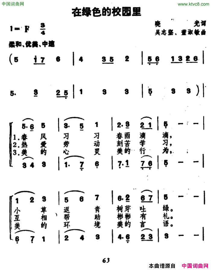 在绿色的校园里合唱简谱