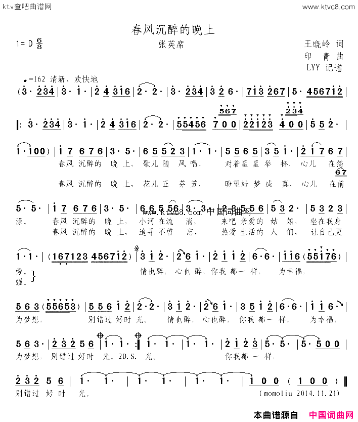 春风沉醉的晚上简谱_张英席演唱_王晓岭/印青词曲