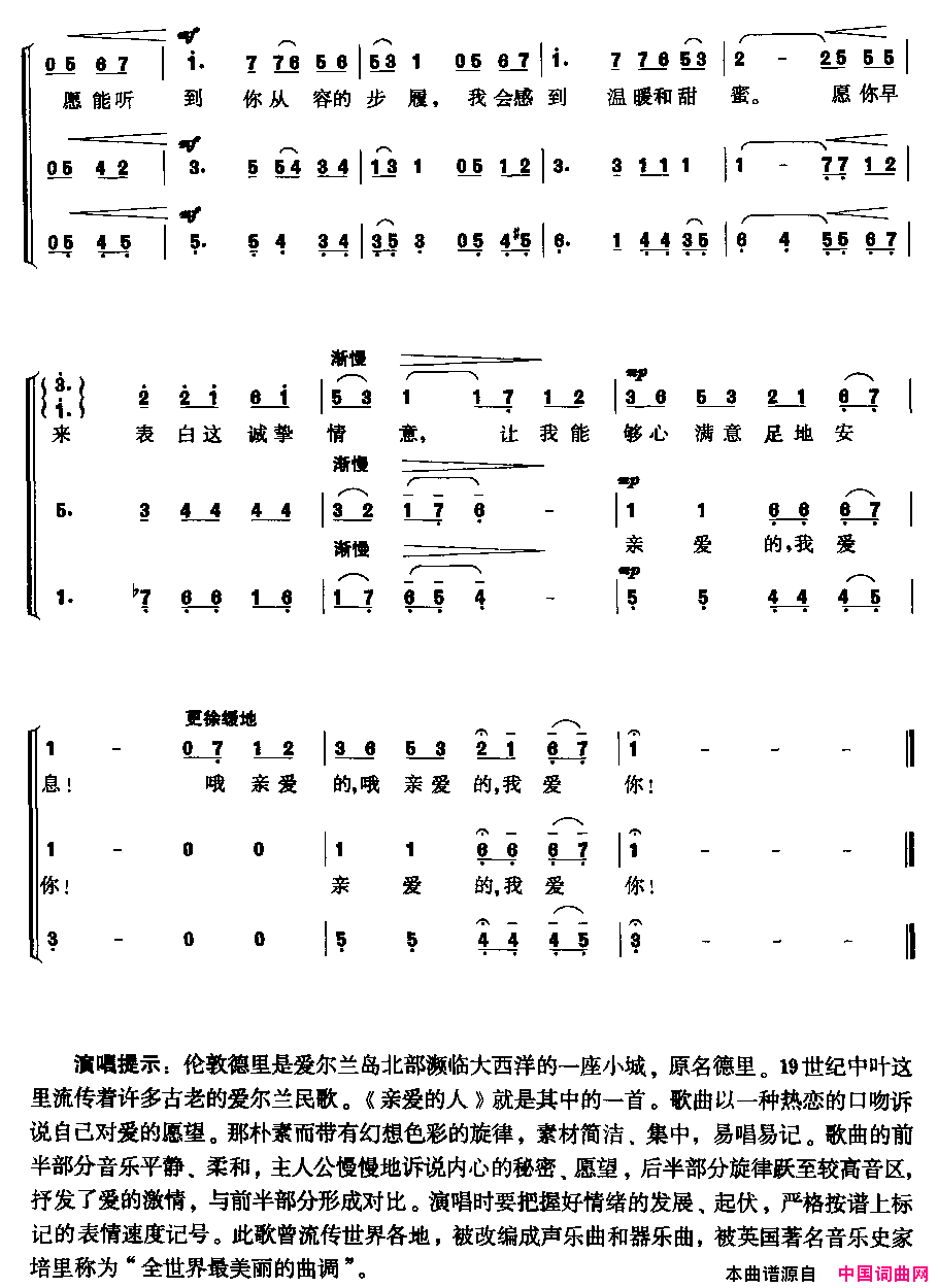 亲爱的人三部合唱简谱